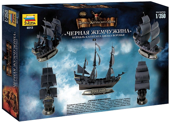 ������� ������ Zvezda Black Pearl (1:350)