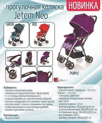 ������� Jetem Neo