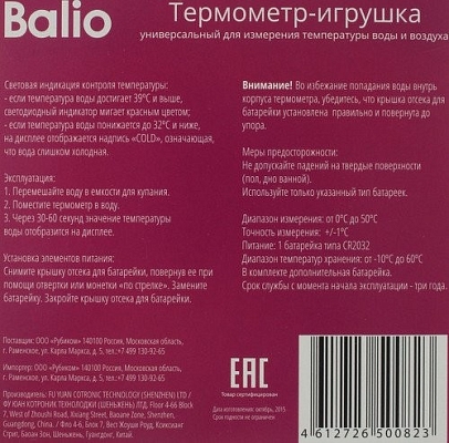 ��������� / �������� Balio RT-18