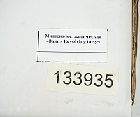 ������ ������������� ������ Revolving target
